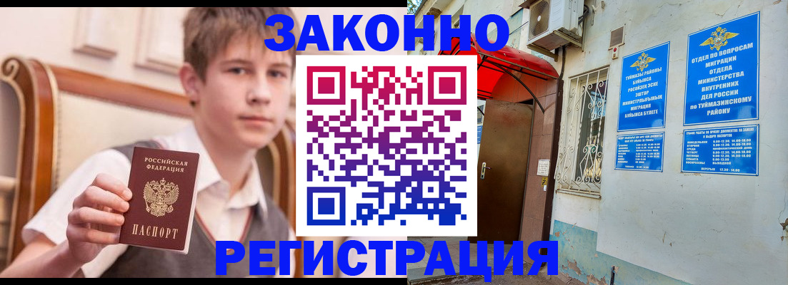 купить прописку в Калачинске